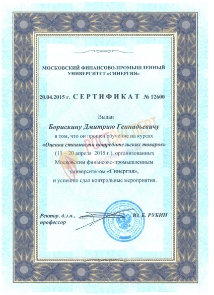 Определение стоимости товаров народного потребления