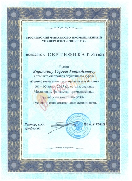 Оценка имущества для банков